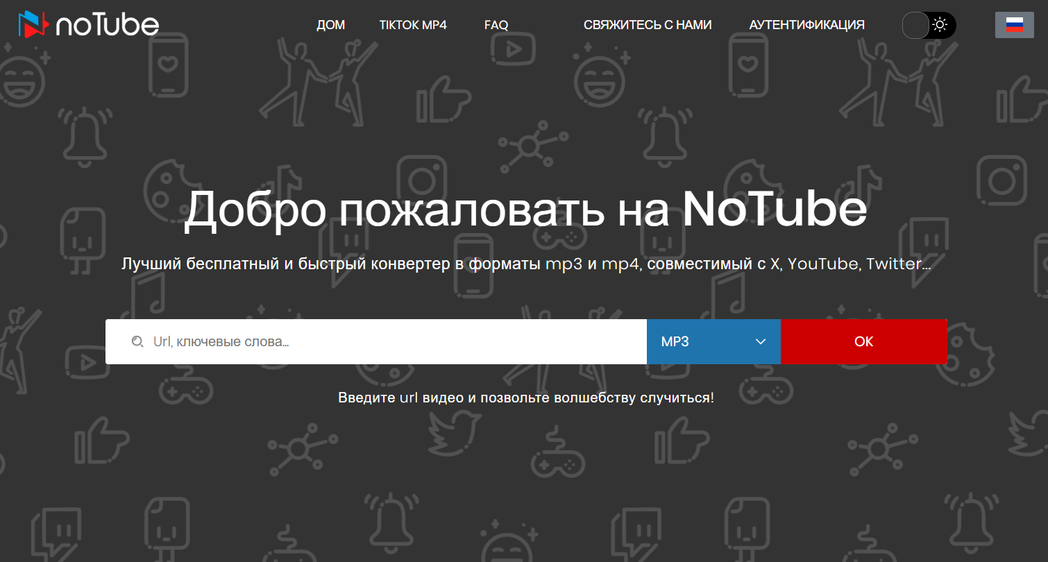 Скачать звук с Youtube через Notube