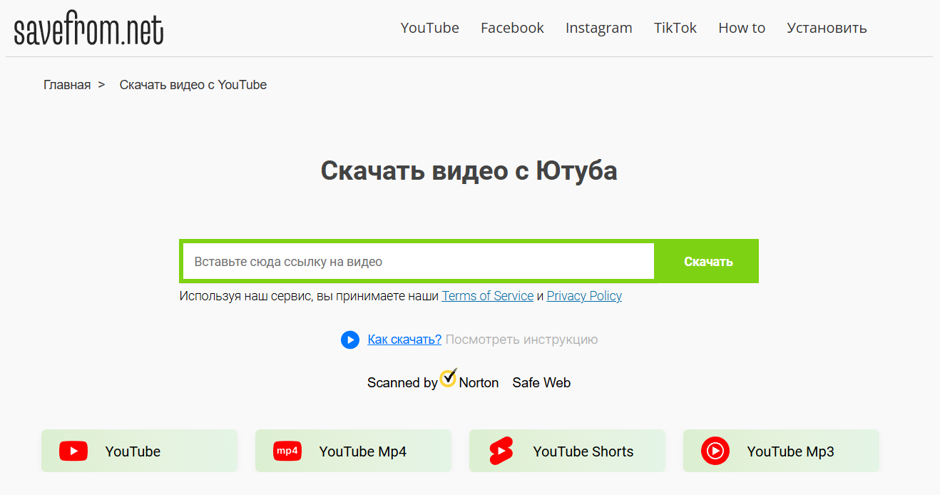 Скачать звук с Youtube через Savefrom