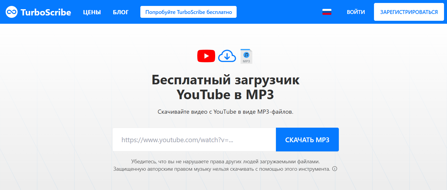 Скачать звук с Youtube через Turboscribe